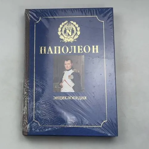 Book cover: Наполеон. Энциклопедия