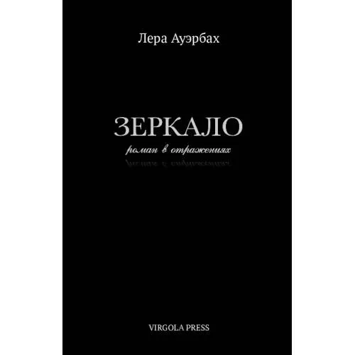 Book cover: Зеркало
