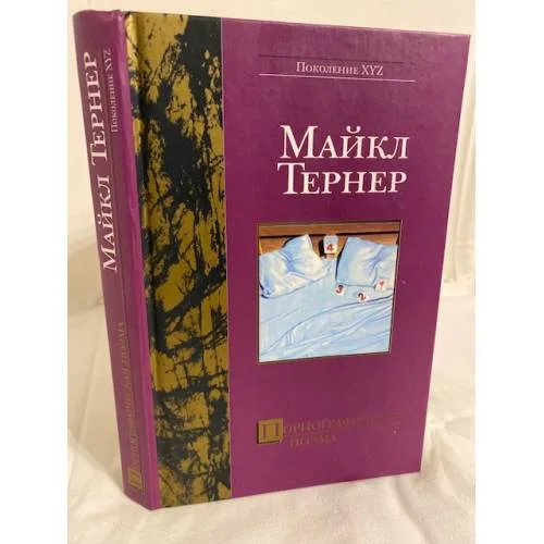 Book cover: Порнографическая поэма