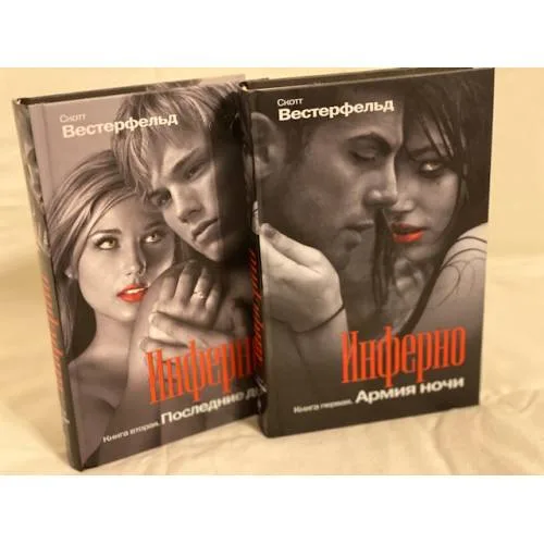 Book cover: Инферно (комплект из 2 книг)