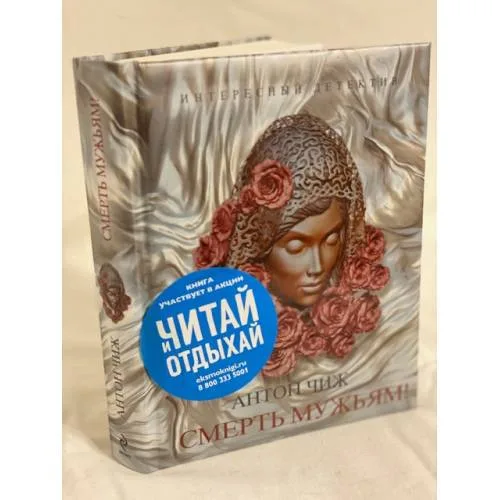 Book cover: Смерть мужьям!