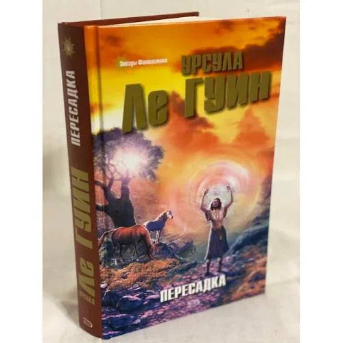 Book cover: Пересадка