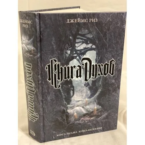 Book cover: Книга духов