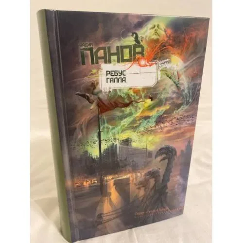 Book cover: Ребус Галла