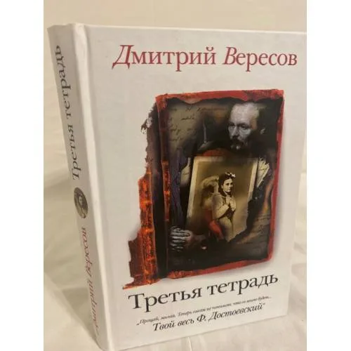 Book cover: Третья тетрадь