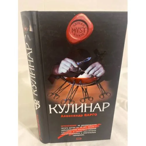Book cover: Кулинар
