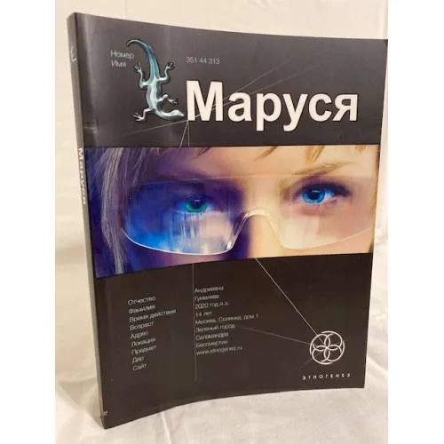 Book cover: Маруся