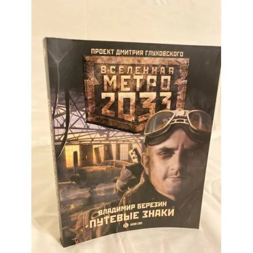 Book cover: Путевые знаки