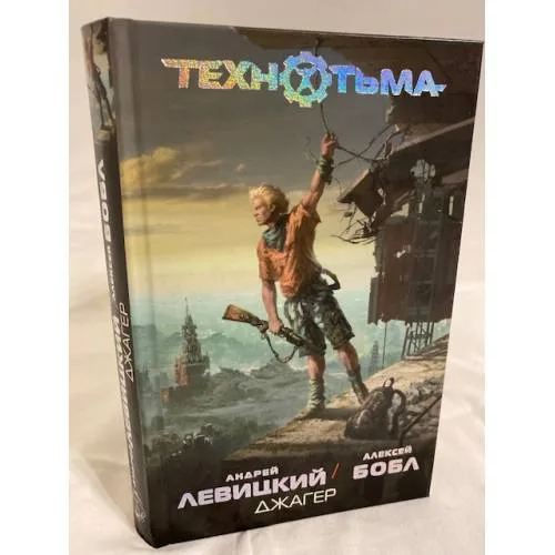 Book cover: Джагер