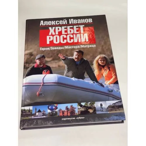 Book cover: Хребет России
