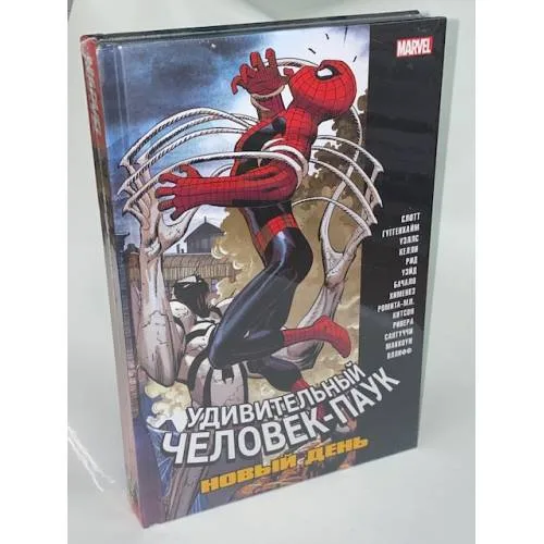 Book cover: Удивительный Человек-Паук. Новый день. Том 2