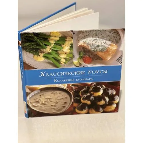 Book cover: Классические соусы. Коллекция кулинара