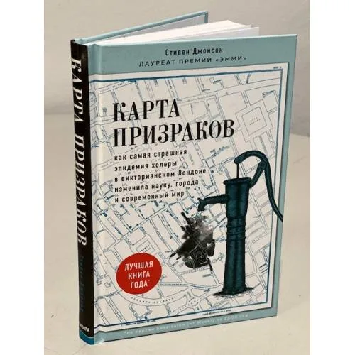 Book cover: Карта призраков