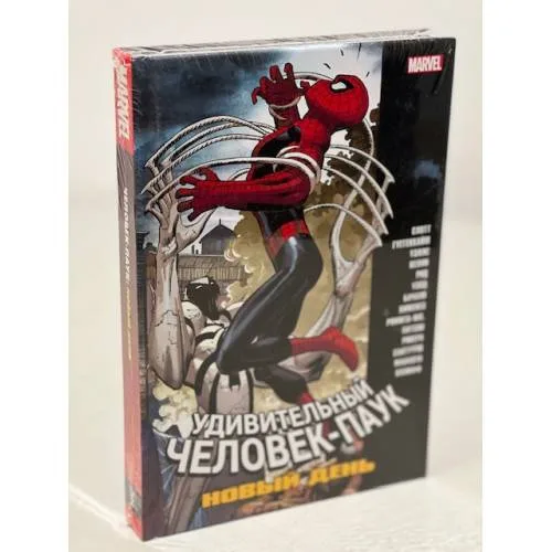 Book cover: Человек-Паук. Новый день. Том 2