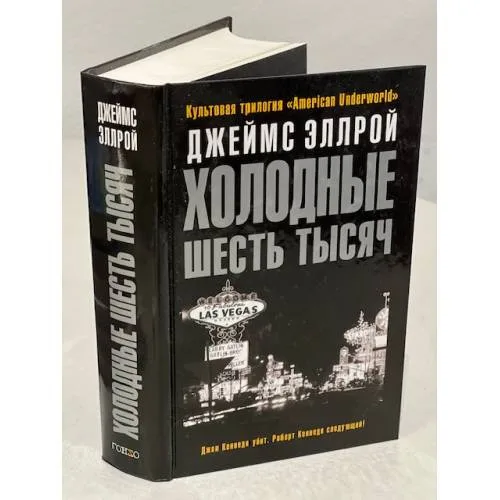 Book cover: Холодные шесть тысяч
