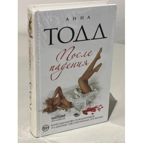 Book cover: После падения