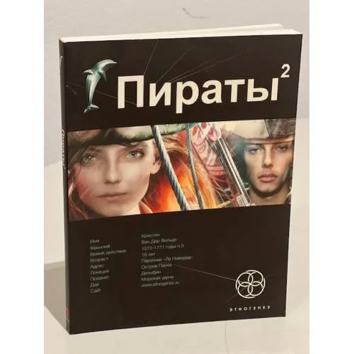 Book cover: Пираты. Книга вторая. Остров Паука
