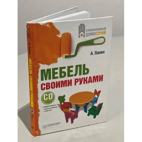 Book cover: Мебель своими руками (+ DVD)