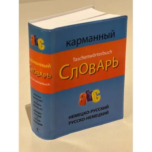 Book cover: Немецко-русский русско-немецкий карманный словарь