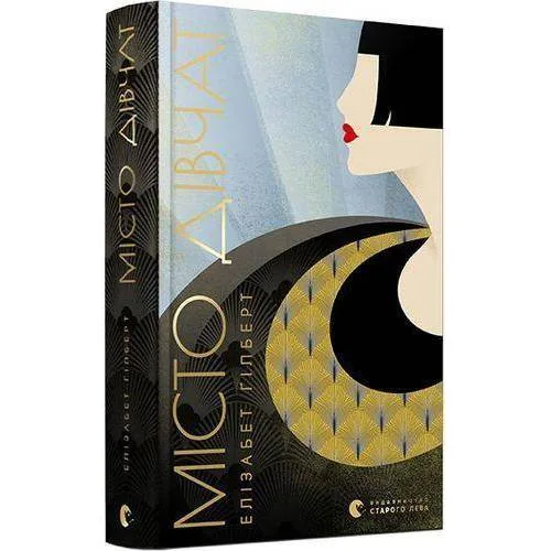 Book cover: Misto divchat