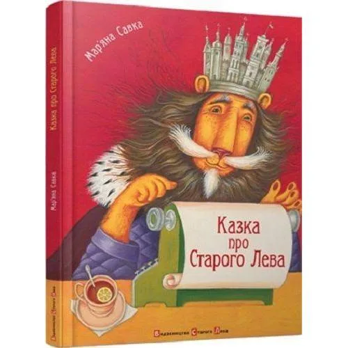 Book cover: Kazka pro Starogo Leva