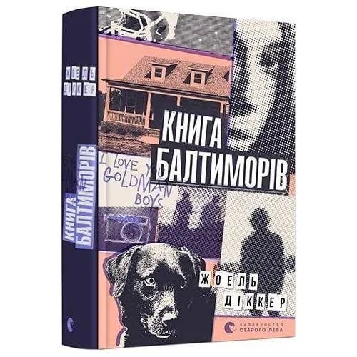 Book cover: Kniga Baltimoriv