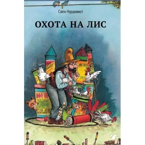 Book cover: Ohota na lis