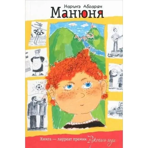 Book cover: Manjunja
