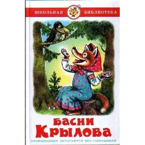 Book cover: Basni Krylova