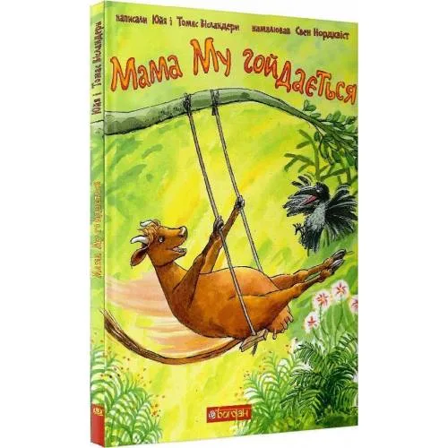 Book cover: Mama Mu gojdaet'sja