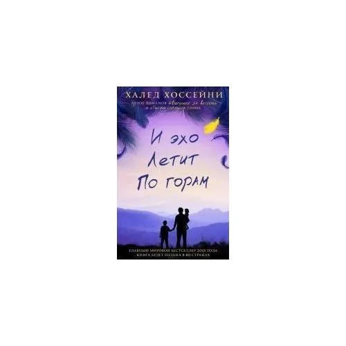 Book cover: I eho letit po goram