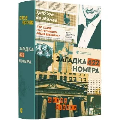Book cover: Zagadka 622 nomera