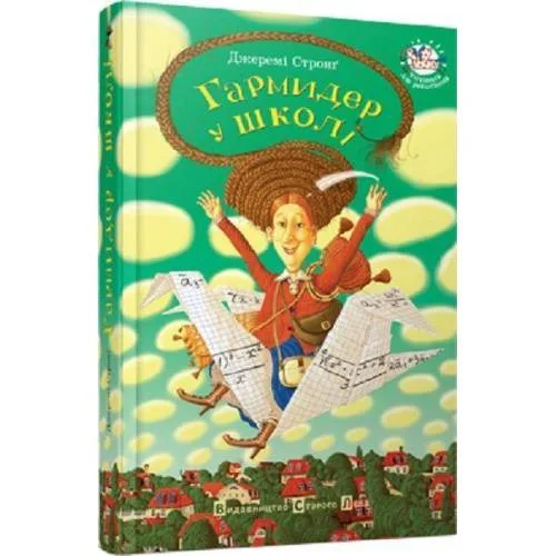 Book cover: Garmider u shkoli