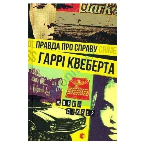 Book cover: Pravda pro spravu Garri Kveberta