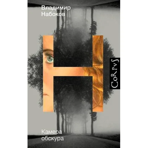 Book cover: Kamera obskura