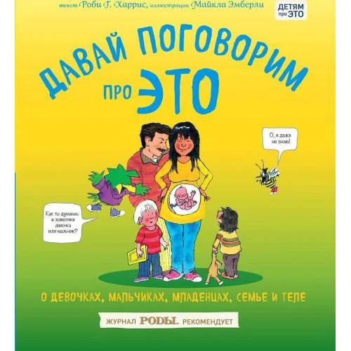Book cover: Davaj pogovorim pro ETO. O devochkah, mal'chikah, mladencah, sem'jah i tele