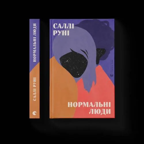 Book cover: Normal'ni ljudi