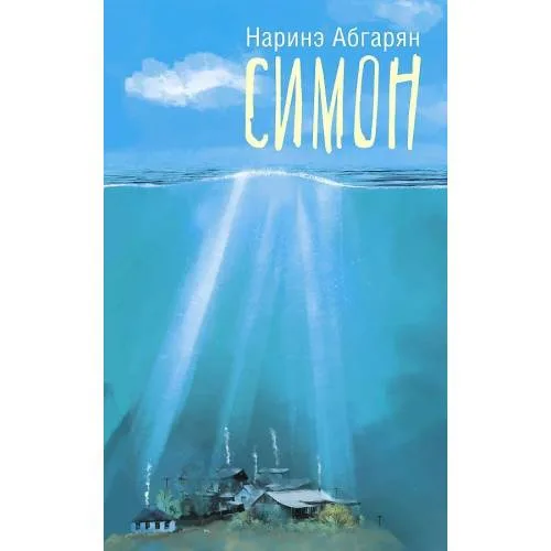 Book cover: Simon