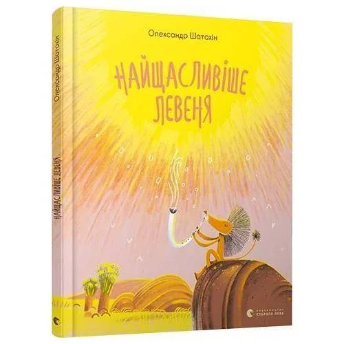 Book cover: Najshhaslivishe levenja