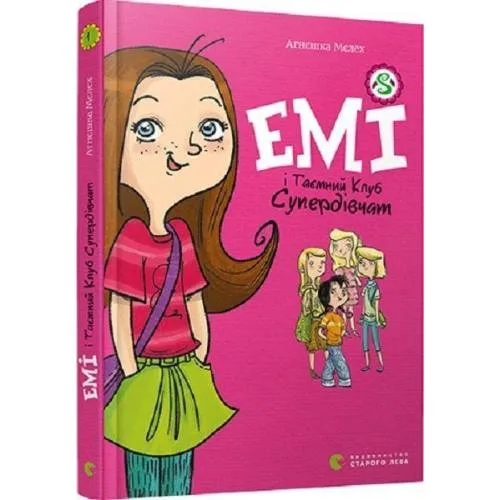 Book cover: Emi i taemnij klub superdivchat