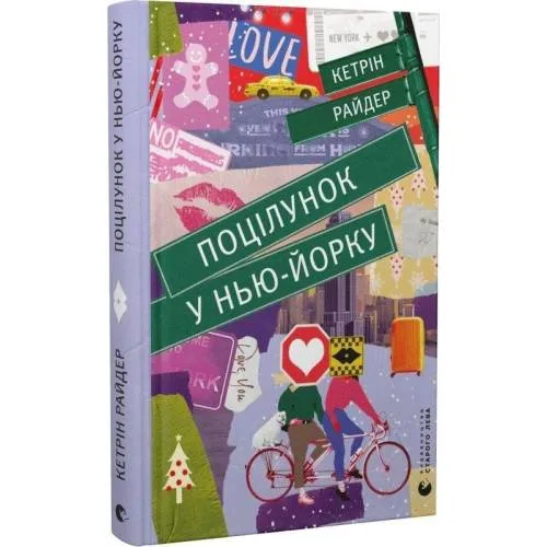 Book cover: Pocilunok u N'ju-Jorku