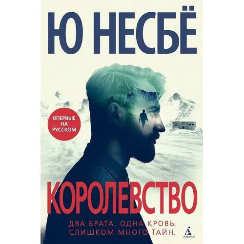Book cover: Korolevstvo