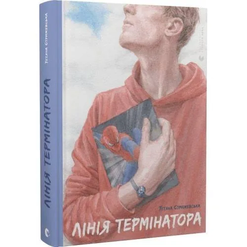 Book cover: Linija terminatora