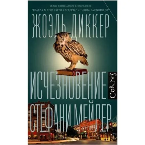 Book cover: Ischeznovenie Stefani Mejler