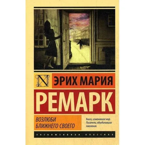 Book cover: Vozljubi blizhnego svoego