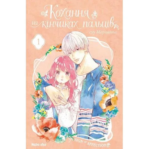 Book cover: Коганнjа на кінчікаг пал'cїв. Том 1