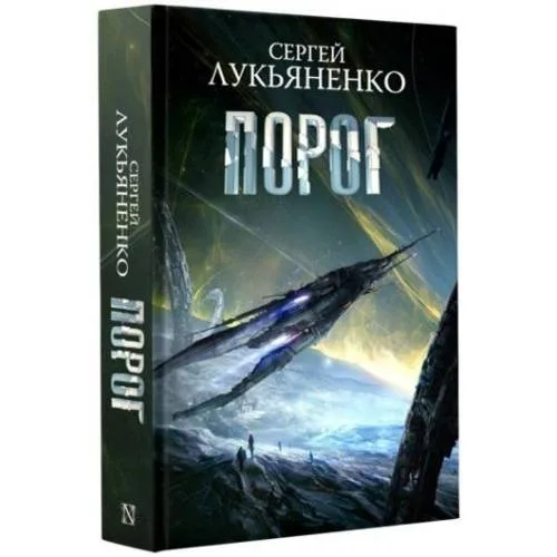Book cover: Porog