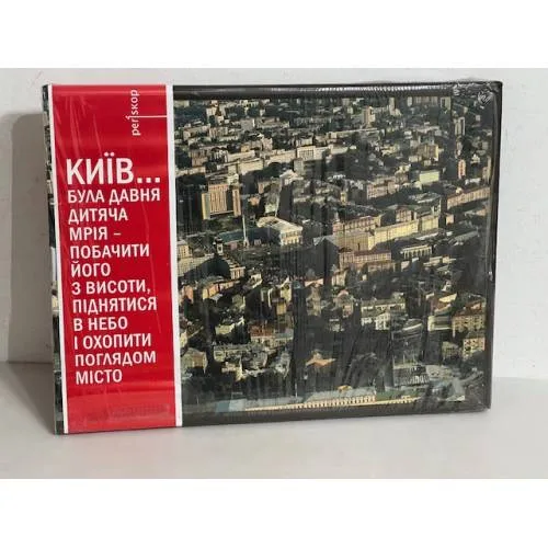 Book cover: Київський альбом / KyivSky Album / Киевский альбом