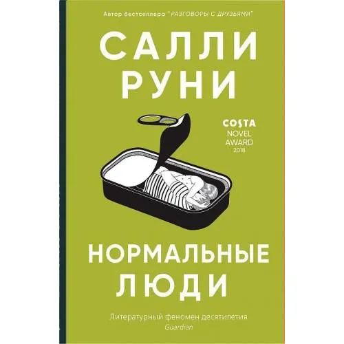 Book cover: Normal'nye ljudi