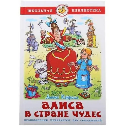 Book cover: Alisa v strane chudes